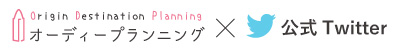 公式ツイッター