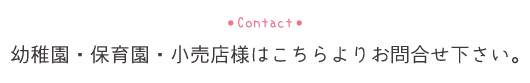 当社製品・サービス内容に関するご質問・お問合せ